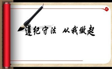 纪律课演讲稿5篇