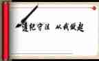 严守政治纪律心得体会7篇