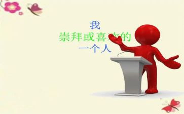 敬佩作文500字最新5篇