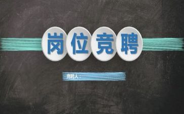 竞聘教师的演讲稿7篇