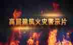 红线警示片心得体会6篇