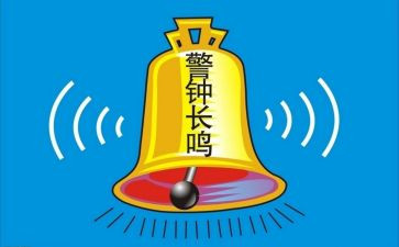观看警示片警钟心得体会5篇