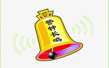 2024年警钟警示教育心得体会7篇
