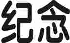 纪念抗战胜利演讲稿参考8篇
