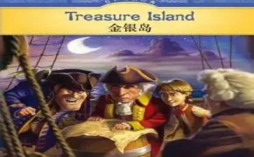 金银岛读后感范文5篇
