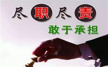 尽责任作文800字参考8篇
