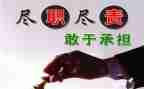 尽责任作文800字参考8篇
