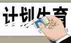 社区计生协个人总结7篇