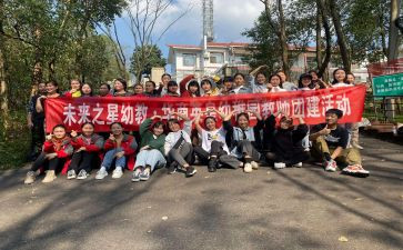 集体活动的心得体会5篇
