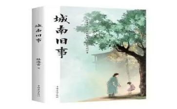 南旧事的读后感模板5篇