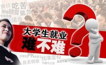 大学生就业演讲稿范文8篇