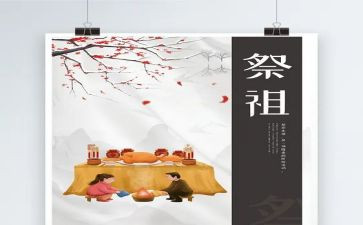 清明祭祖的作文优秀6篇