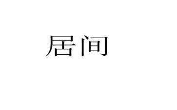 买卖居间合同8篇