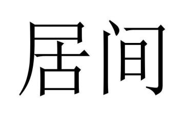 居间协议合同5篇