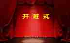 领导培训开班仪式讲话稿8篇
