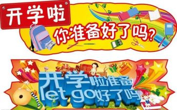 开学安全小班教案最新6篇