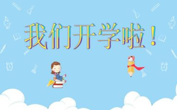 开学安全小班教案8篇