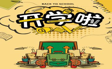 开学教师发言稿范文模板8篇