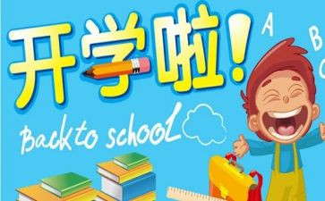 2024开学作文参考5篇