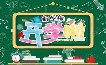 开学类演讲稿模板5篇