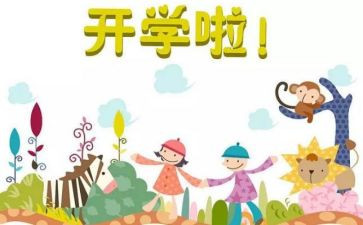 小班开学教案6篇