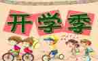 高中开学学生演讲稿8篇