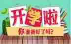 开学教师发言稿范文7篇