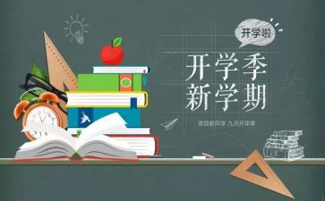 小学开学季演讲稿6篇