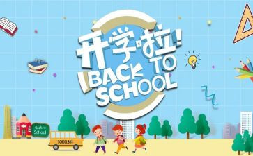 恰是开学季演讲稿参考7篇