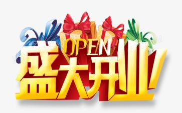 开业庆典领导讲话稿6篇