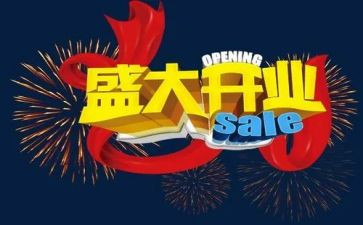 超市开业方案策划5篇