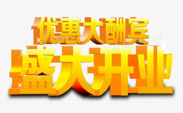 总经理开业致辞稿7篇