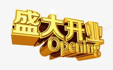 酒店开业领导致辞稿7篇