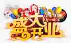 开业促销活动方案参考7篇