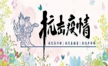 歌颂抗击疫情的作文7篇