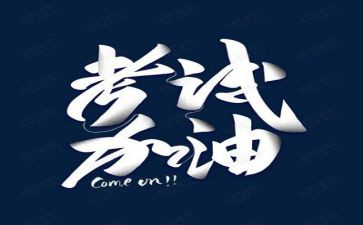 考试后感600字作文通用6篇