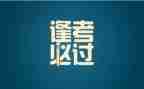 考试前后的我作文优秀5篇