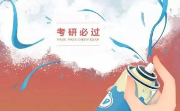 考研英语小作文7篇