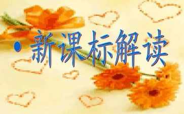 新课标学教学反思8篇