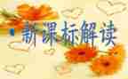 2024版课标培训心得体会模板6篇