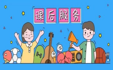 教师课后服务教学计划7篇