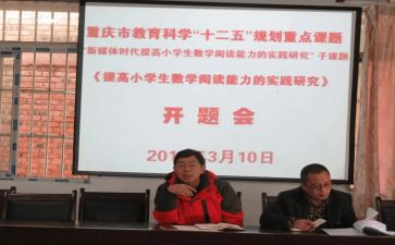 小学课题培训心得体会6篇