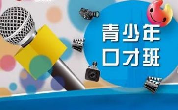 口才月计划6篇