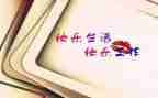 作文快乐成长小学生作文参考8篇