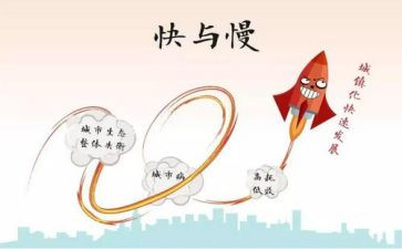 快与慢演讲稿500字推荐8篇