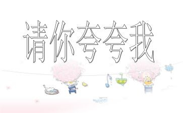 夸夸我的班作文600字7篇