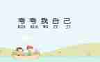 《夸夸我的老师》作文8篇
