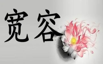 我多了一份宽容作文6篇