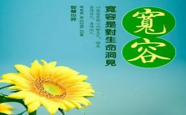宽容的爱作文精选7篇