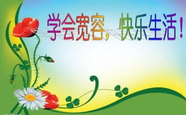 高中宽容演讲稿8篇